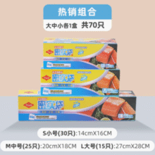 耐温-30-100℃！日本 Toyal 东洋铝 加厚型食品拉链密封保鲜袋 1大1中1小（共70只）￥8.23 2.4折 比上一次爆料降低 ￥11.67