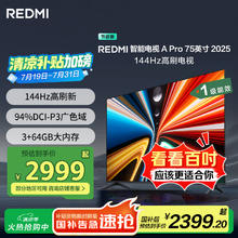 红米 A Pro 75 2025节能版 L75RB-APE 液晶电视 75英寸 4K券后2309.6元