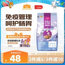 麦富迪 猫粮 超肉粒冻干双拼粮2kg 幼猫（冻干三文鱼）40.96元