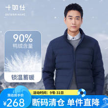 十如仕 男士羽绒服 OW12268元
