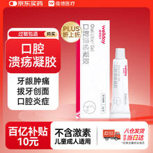 维德 口腔溃疡凝胶5g/支 赠医用棉签50支32.05元