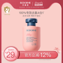 暑假游泳必备，贝德美 除氯洗发沐浴液 120ml新低17元包邮