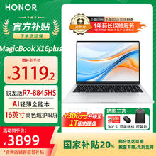 限移动端、京东百亿补贴：荣耀 HONOR 笔记本电脑MagicBook X16 Plus 锐龙版 16英寸 全能办公商务轻薄笔记本电脑3089.2元
