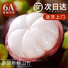 同城果鲜 泰国进口山竹 源头直发 5A3斤 单果80g+ 顺丰次日达券后44.93元