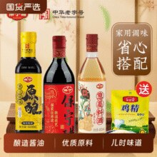 中国四大名醋！保宁醋480mL+黄豆酱油500mL+葱姜料酒480mL+鸡精100g￥9.39 2.1折