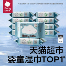 无添加！babycare 儿童加厚湿巾20抽×10￥19.90 2.9折