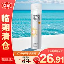 RE:CIPE 玥之秘 水晶防晒喷雾 第三代 SPF50+ PA+++ 180ml17.1元