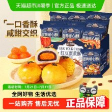 三只松鼠 蛋黄酥500g（赠薏米糕400g）￥5.30 1.3折 比上一次爆料降低 ￥2.72