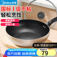美的 不粘炒锅 32cm79元