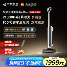 米家 MIJIA 小米洗地机4Pro 扫地吸拖一体 21kPa飓风吸力 0缠毛 100℃沸水自清洁 全链杀菌1642.6元