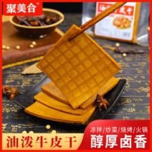 32年长沙老牌，聚美合 五香牛皮豆干 250g*2袋6.9元包邮