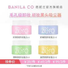 卸妆洁面二合一！Banilaco 芭妮兰 卸妆膏 多款可选 25ml￥26.33