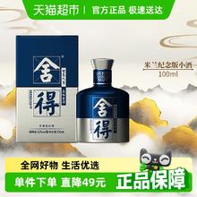 舍得 品味舍得 米兰国际时装周纪念版 52%vol 浓香型白酒34.98元
