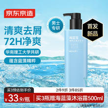 京东京造 男士清爽控油去屑洗发水500ml有效控油平衡水油源自深湖蓝藻能量券后25元