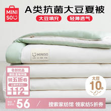名创优品 大豆纤维夏被 空调被 2.8斤 200*230cm 云雾绿56元