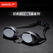 SPEEDO Cyclone 3 日本进口精工高清镀膜泳镜 812271A273215.94元