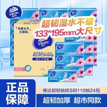 维达 超韧抽纸3层110抽24大包面巾纸卫生纸家用加厚整箱母婴可用28元（多人团）