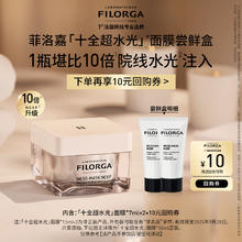 FILORGA 菲洛嘉 柔滑亮泽面膜 30ml券后19.8元