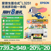 爱普生 L3251 墨仓式 彩色喷墨一体机 白色券后695.2元