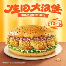 塔斯汀中国汉堡 【提前60分钟预约】生日大汉堡TG84868.4元【塔斯汀中国汉堡|【提前60分钟预约】生日大汉堡TG848】节假日通用 需要预约??