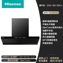 海信 Hisense 智魔方Pro超薄平嵌顶侧跨界变频28立方大吸力家用抽吸油烟机烟灶联动S2Pro20%可配燃气灶券后1199.2元