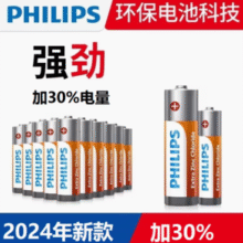 +30%电量！Philips 飞利浦 5号/7号高能碳性电池8粒￥10.90 3.6折 比上一次爆料上涨 ￥2.4