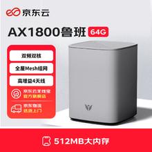 京东云 无线宝AX1800鲁班64G灰色悦享版WiFi6千兆无线边缘计算路由器 5G双频Mesh高速网络家用信号放大穿墙25.36元