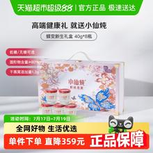 小仙炖 FRESH 鲜炖即食燕窝 40g*8瓶 礼盒装券后178.45元