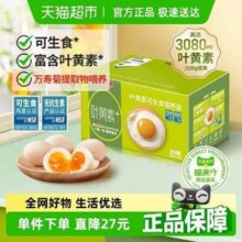 喵满分 蛋益满满 叶黄素可生食鲜鸡蛋 1.5kg 50g*30枚22.61元包邮