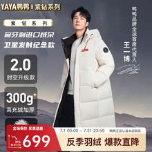 YAYA 清仓甩卖！王一博同款301g充绒极寒羽绒服 冬季新款加厚保暖外套HY券后549元