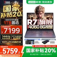 联想 Lenovo 拯救者R7000 2025补贴 电竞游戏笔记本电脑P图设计师标压锐龙 R7-8745H 16G 512G RTX4060券后5759.2元