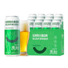 觅刻 精酿啤酒比利时小麦白啤500ml*12罐券后30.35元