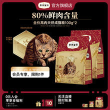 弗列加特 成猫猫粮 100g*2试用装5.9元
