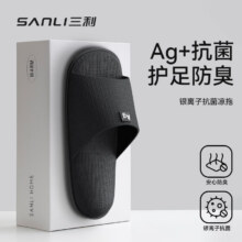 三利 抗菌拖鞋 防滑室内家居凉拖鞋男士女浴室外穿夏 黑色 42-4310.9元（需领券）