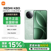 红米 K80 5G手机 12GB+256GB 山峦青券后1571.65元