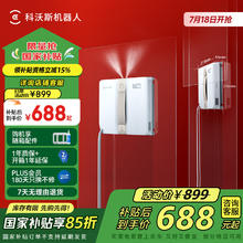 国家补贴：科沃斯 ECOVACS WINBOT AIR WG841-01 擦窗机器人券后667.67元