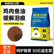 疯狂小狗 狗粮小型犬通用成犬幼犬泰迪柯基博美比熊豆柴专用小蓝包16.9元