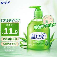 蓝月亮 芦荟抑菌洗手液 300g5.51元
