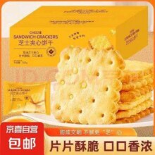 山姆超市同款 芝士夹心饼干咸味 独立包装 休闲零食糕点办公室 家庭装 60包*2件12.9元（合6.45元/件）买一送一