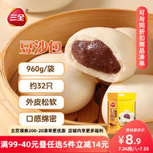 三全 豆沙包 960g6.17元（需买6件，需用券）