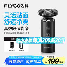 飞科 FS966 电动剃须刀 礼盒装165元