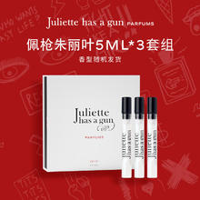 Juliette has a gun 佩枪朱丽叶 随机香型组套礼盒（5ml *3）59元