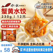 船歌鱼水饺 蟹黄水饺 230g19.33元