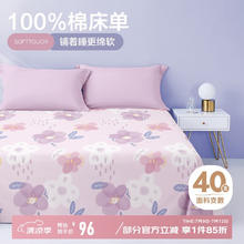 博洋 花语紫 全棉床单单件套 230*245cm80.5元