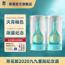 郎酒 青花郎 二零二零九九重阳纪念 53%vol 酱香型白酒 500ml 2瓶券后1471元
