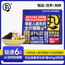 丸宠 猫粮W81益生菌全阶段鸡肉三文鱼 鲜鸡肉 400g券后5.9元