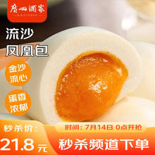 利口福 流沙凤凰包 750g15.71元