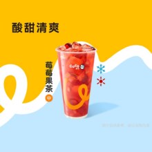 CoCo都可 【清爽酸甜】莓莓果茶8.5元