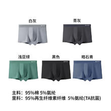 芬腾 纯棉透气7A抗菌底裆男士内裤 五条券后44.9元