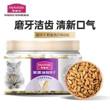 麦富迪 猫零食 小鱼饼干宠物猫咪零食 鳕鱼扇贝味60g9.9元